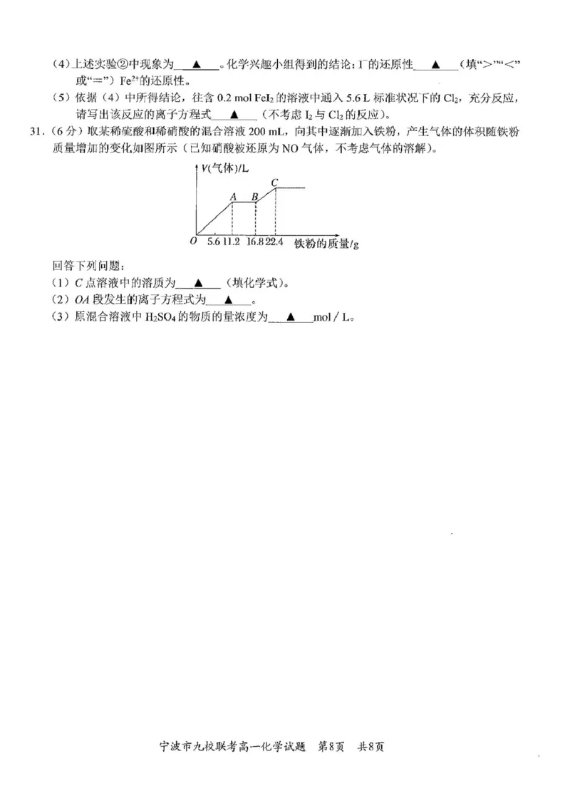 浙江省宁波市九校2024-2025学年高一上学期期末联考化学试卷（图片版，含答案）_2024-2025高一（7-7月题库）_2025年01月试卷_0123浙江省宁波市九校2024-2025学年高一上学期期末联考试题