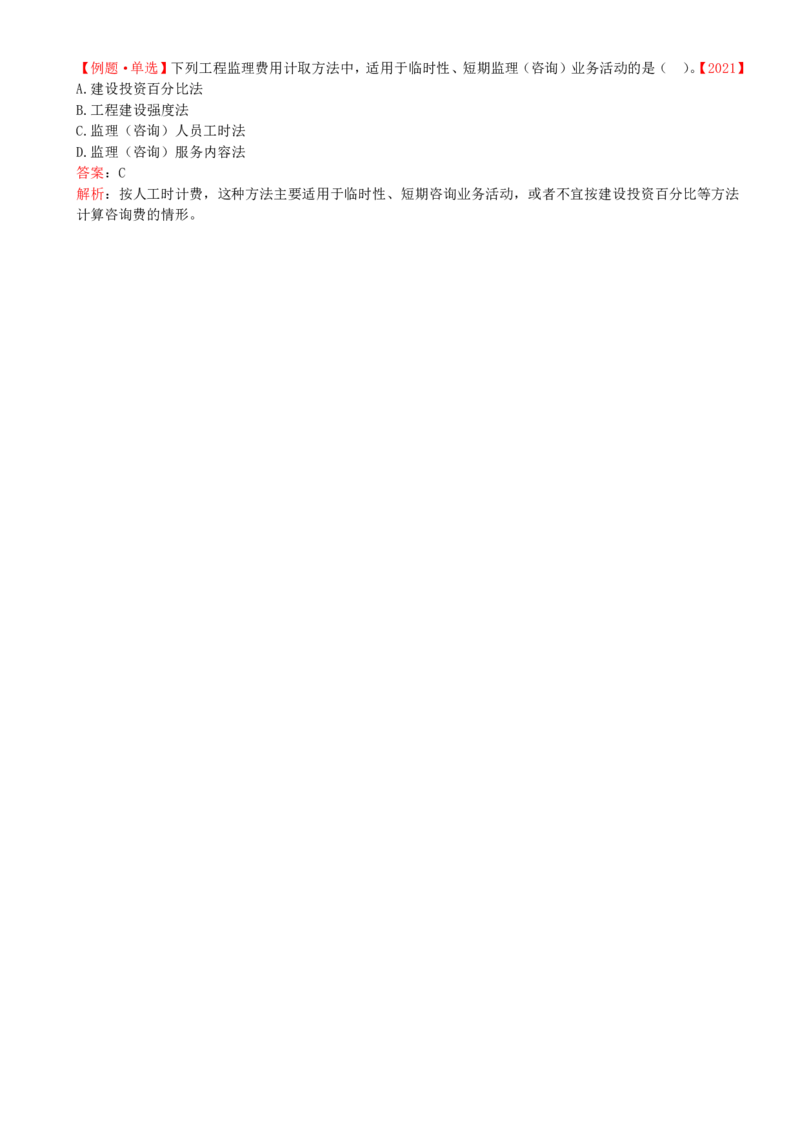 26-第五章-第二节-工程监理投标工作内容和策略_监理工程师_2025监理工程师_2025年监理工程师SVIP_2025年监理概论法规SVIP_02-基础精讲✿高端面授✿深度强化_讲义