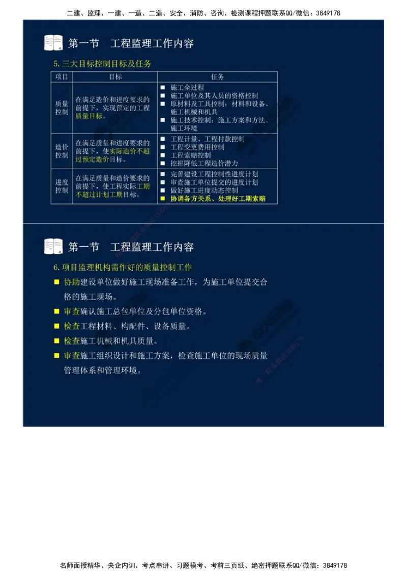 35.第八章-第一节-工程监理工作内容（一）.mp4_监理工程师_2025监理工程师_2025年监理工程师SVIP_2025年监理概论法规SVIP_02-基础精讲✿高端面授✿深度强化_讲义