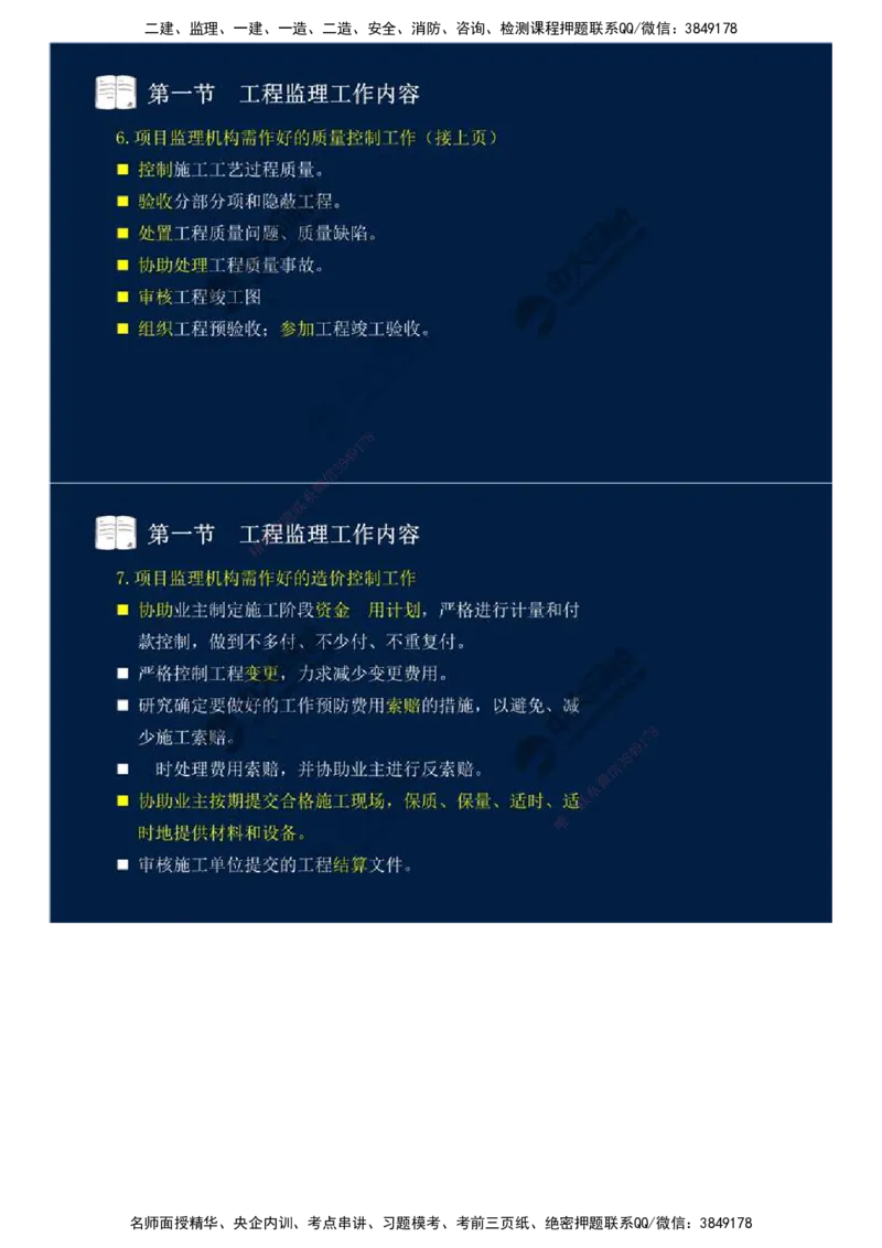 35.第八章-第一节-工程监理工作内容（一）.mp4_监理工程师_2025监理工程师_2025年监理工程师SVIP_2025年监理概论法规SVIP_02-基础精讲✿高端面授✿深度强化_讲义