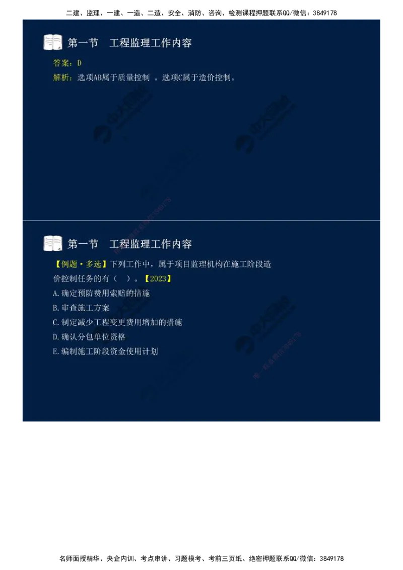 35.第八章-第一节-工程监理工作内容（一）.mp4_监理工程师_2025监理工程师_2025年监理工程师SVIP_2025年监理概论法规SVIP_02-基础精讲✿高端面授✿深度强化_讲义