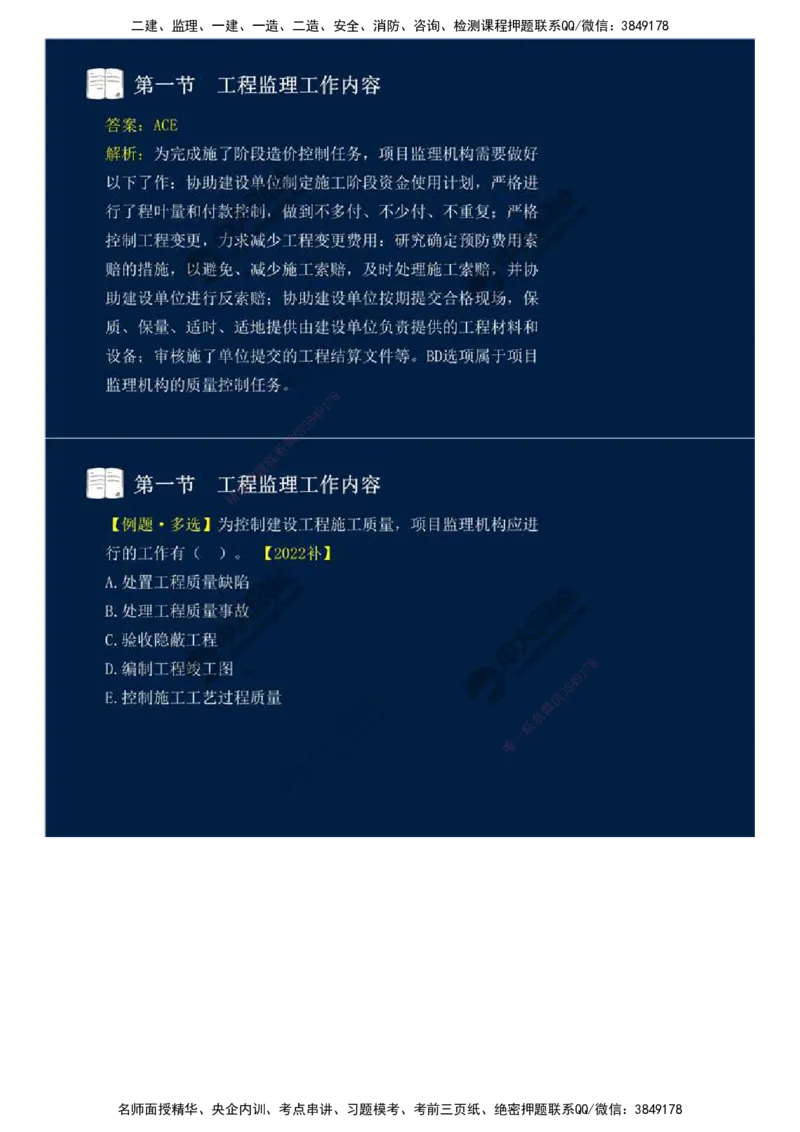 35.第八章-第一节-工程监理工作内容（一）.mp4_监理工程师_2025监理工程师_2025年监理工程师SVIP_2025年监理概论法规SVIP_02-基础精讲✿高端面授✿深度强化_讲义