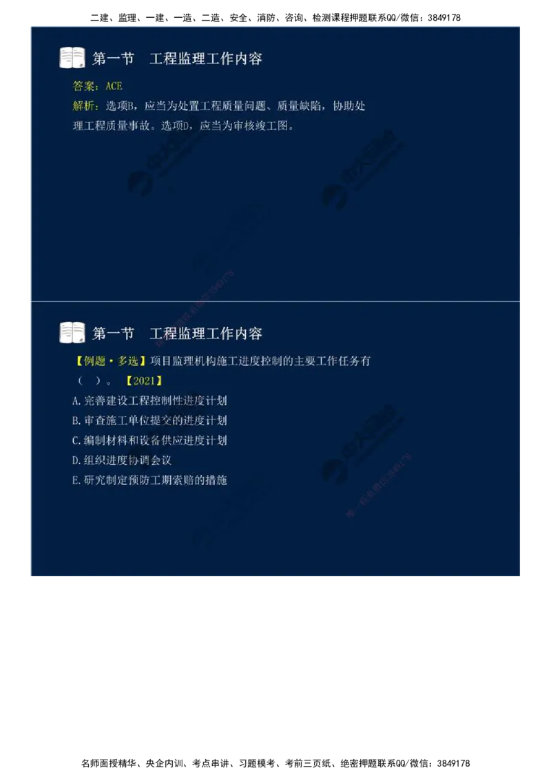 35.第八章-第一节-工程监理工作内容（一）.mp4_监理工程师_2025监理工程师_2025年监理工程师SVIP_2025年监理概论法规SVIP_02-基础精讲✿高端面授✿深度强化_讲义