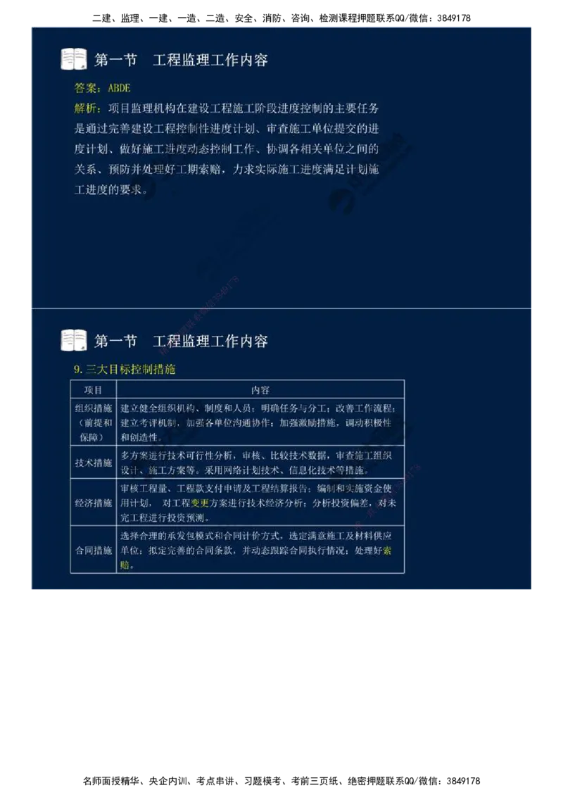 35.第八章-第一节-工程监理工作内容（一）.mp4_监理工程师_2025监理工程师_2025年监理工程师SVIP_2025年监理概论法规SVIP_02-基础精讲✿高端面授✿深度强化_讲义