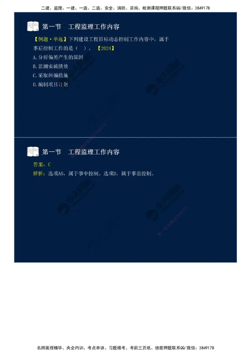 35.第八章-第一节-工程监理工作内容（一）.mp4_监理工程师_2025监理工程师_2025年监理工程师SVIP_2025年监理概论法规SVIP_02-基础精讲✿高端面授✿深度强化_讲义