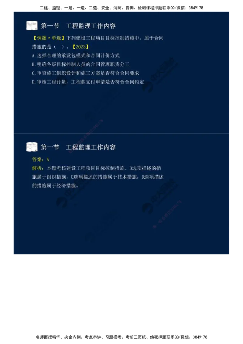 35.第八章-第一节-工程监理工作内容（一）.mp4_监理工程师_2025监理工程师_2025年监理工程师SVIP_2025年监理概论法规SVIP_02-基础精讲✿高端面授✿深度强化_讲义