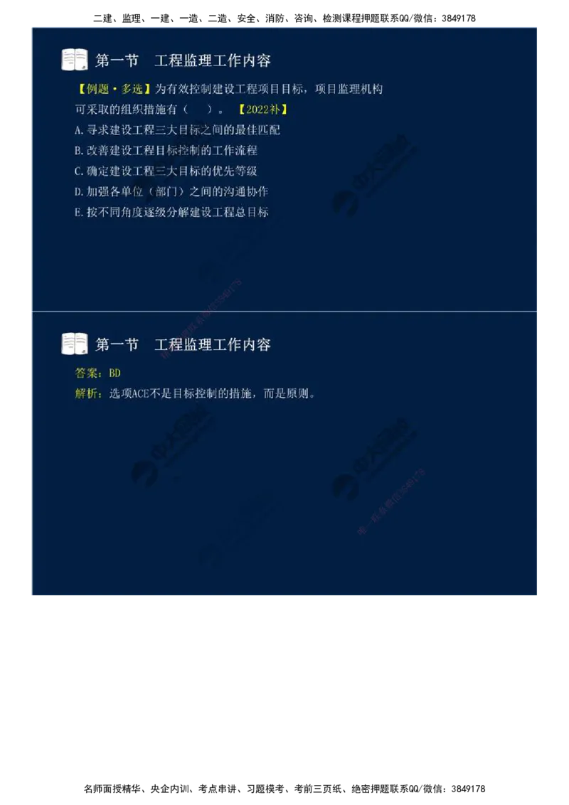 35.第八章-第一节-工程监理工作内容（一）.mp4_监理工程师_2025监理工程师_2025年监理工程师SVIP_2025年监理概论法规SVIP_02-基础精讲✿高端面授✿深度强化_讲义