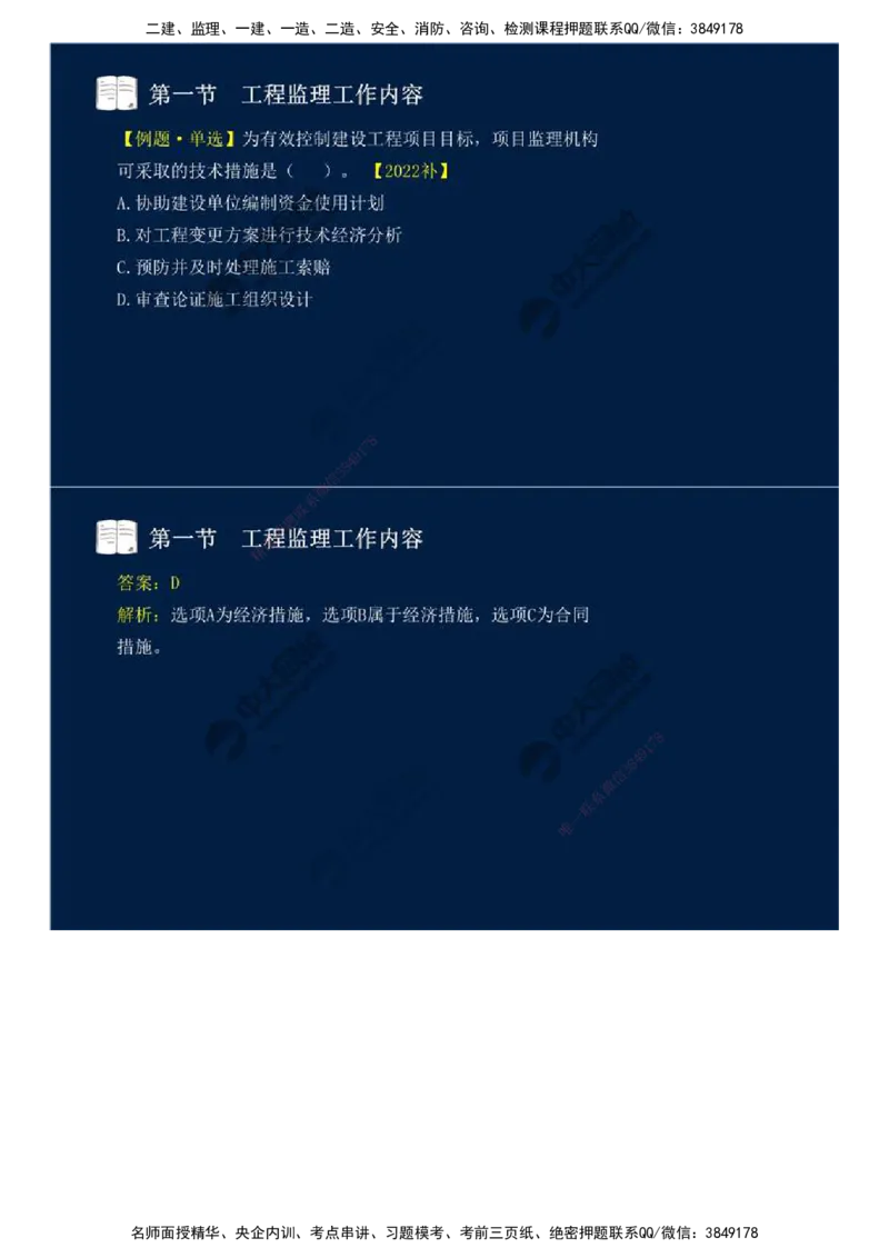 35.第八章-第一节-工程监理工作内容（一）.mp4_监理工程师_2025监理工程师_2025年监理工程师SVIP_2025年监理概论法规SVIP_02-基础精讲✿高端面授✿深度强化_讲义