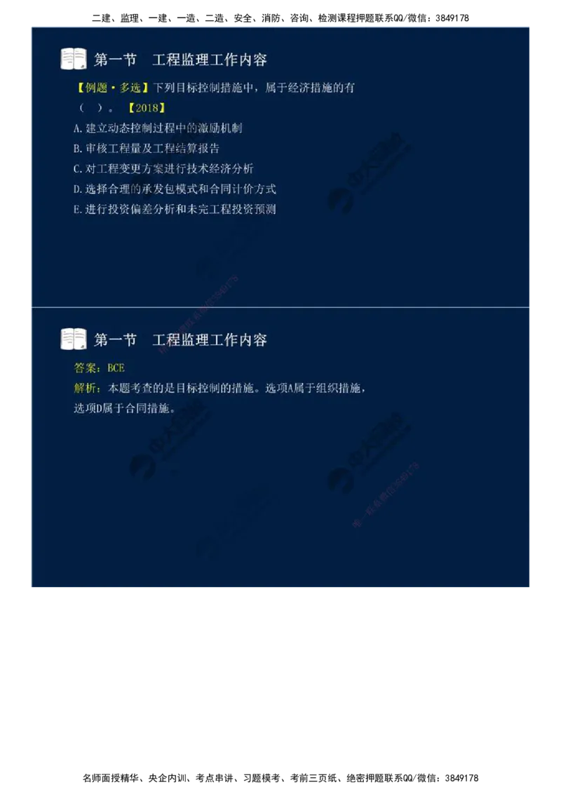 35.第八章-第一节-工程监理工作内容（一）.mp4_监理工程师_2025监理工程师_2025年监理工程师SVIP_2025年监理概论法规SVIP_02-基础精讲✿高端面授✿深度强化_讲义