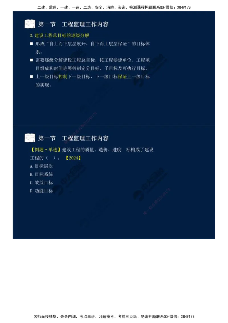 35.第八章-第一节-工程监理工作内容（一）.mp4_监理工程师_2025监理工程师_2025年监理工程师SVIP_2025年监理概论法规SVIP_02-基础精讲✿高端面授✿深度强化_讲义