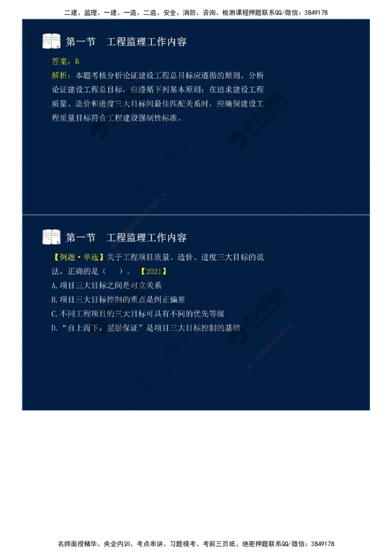 35.第八章-第一节-工程监理工作内容（一）.mp4_监理工程师_2025监理工程师_2025年监理工程师SVIP_2025年监理概论法规SVIP_02-基础精讲✿高端面授✿深度强化_讲义