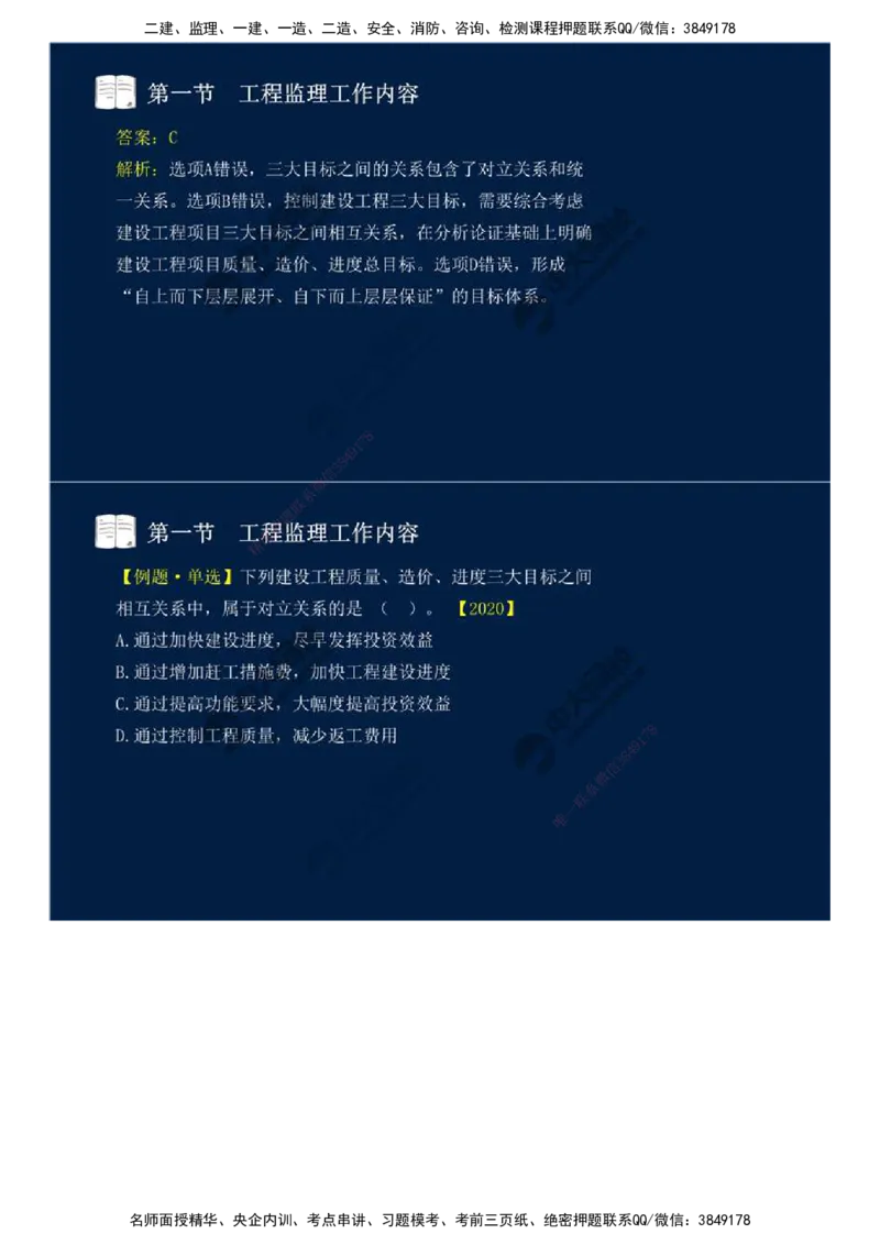 35.第八章-第一节-工程监理工作内容（一）.mp4_监理工程师_2025监理工程师_2025年监理工程师SVIP_2025年监理概论法规SVIP_02-基础精讲✿高端面授✿深度强化_讲义