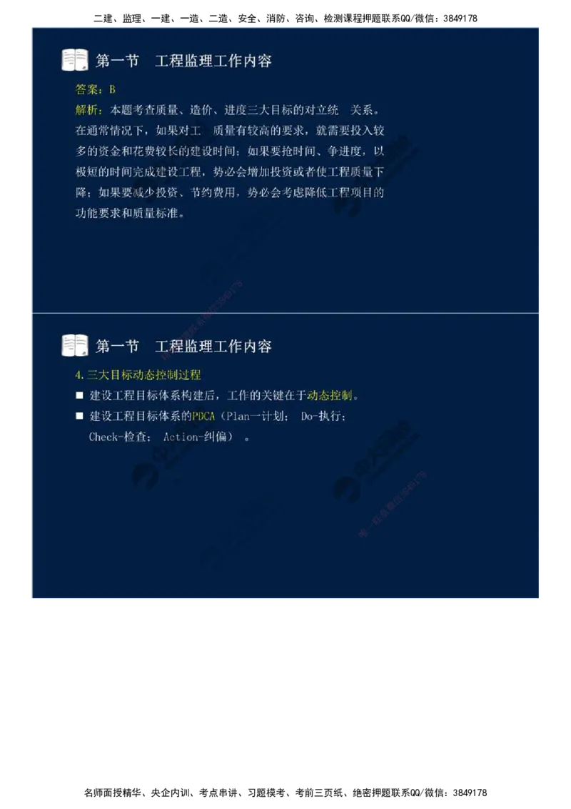 35.第八章-第一节-工程监理工作内容（一）.mp4_监理工程师_2025监理工程师_2025年监理工程师SVIP_2025年监理概论法规SVIP_02-基础精讲✿高端面授✿深度强化_讲义