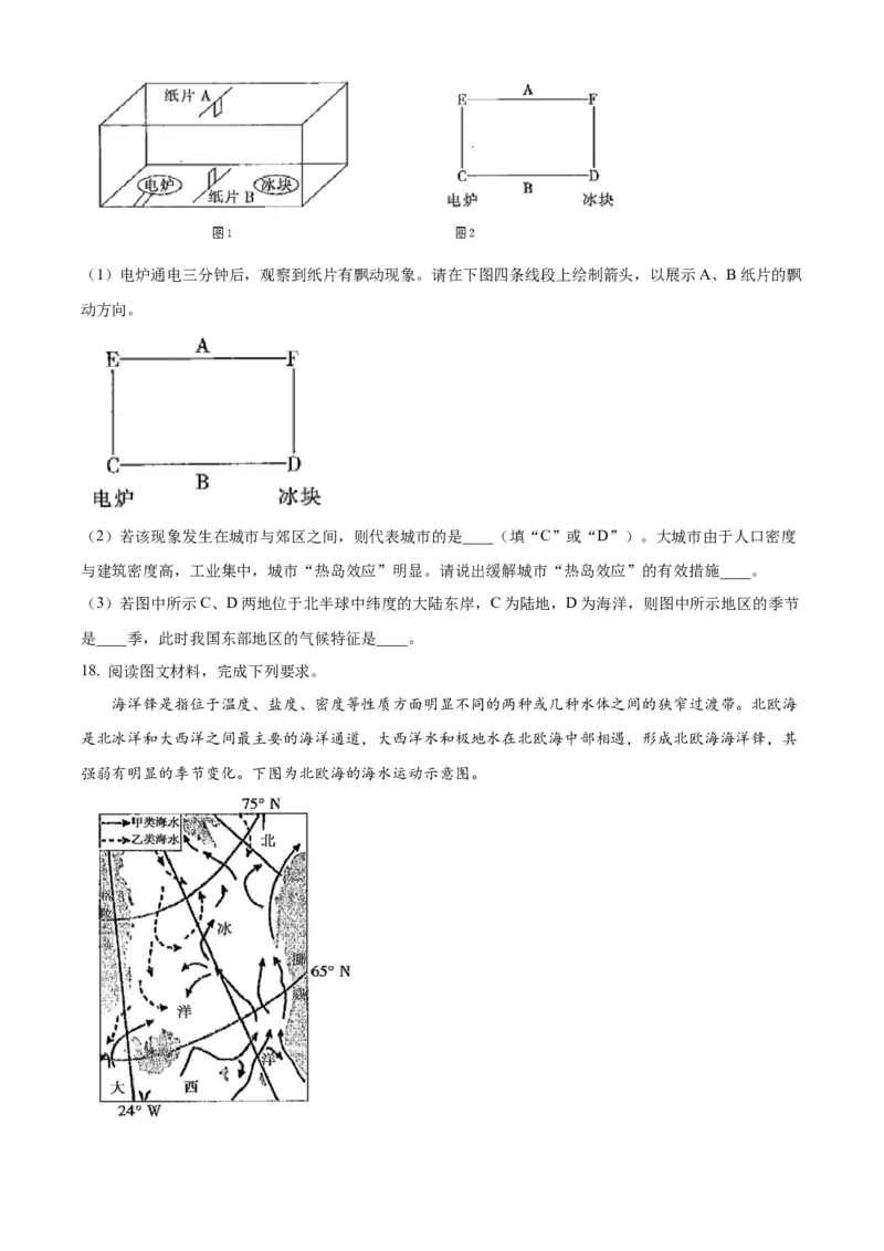 陕西省商洛市2024-2025学年高一上学期1月期末地理试题（含答案）_2024-2025高一（7-7月题库）_2025年03月试卷_0306陕西省商洛市2024-2025学年高一上学期1月期末考试