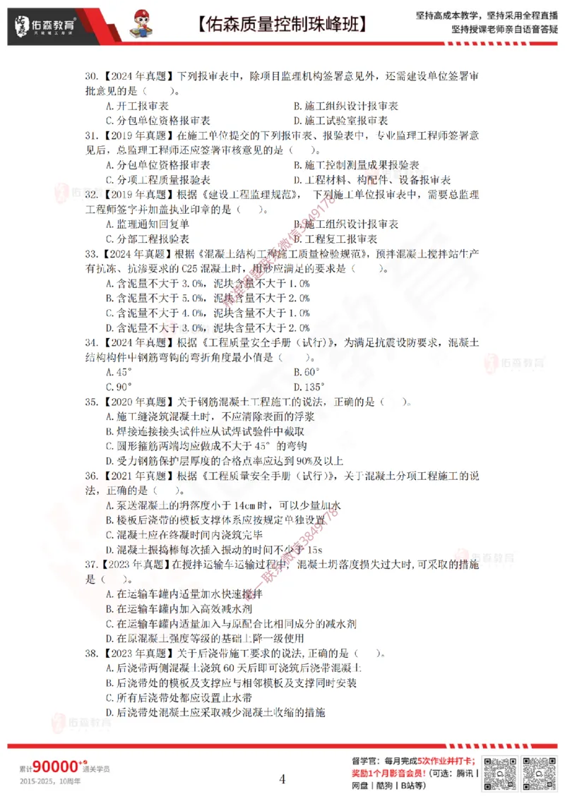 3月28日佑森质量控制珠峰班VIP作业_监理工程师_2025监理工程师_2025年监理工程师SVIP_2025年监理土建案例SVIP_02-基础精讲✿高端面授✿深度强化