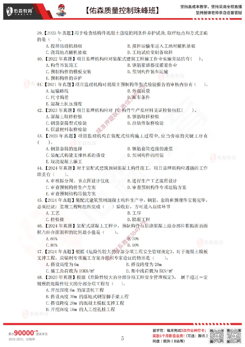 3月28日佑森质量控制珠峰班VIP作业_监理工程师_2025监理工程师_2025年监理工程师SVIP_2025年监理土建案例SVIP_02-基础精讲✿高端面授✿深度强化