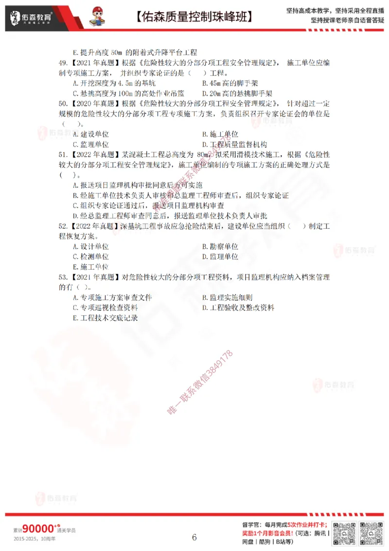 3月28日佑森质量控制珠峰班VIP作业_监理工程师_2025监理工程师_2025年监理工程师SVIP_2025年监理土建案例SVIP_02-基础精讲✿高端面授✿深度强化