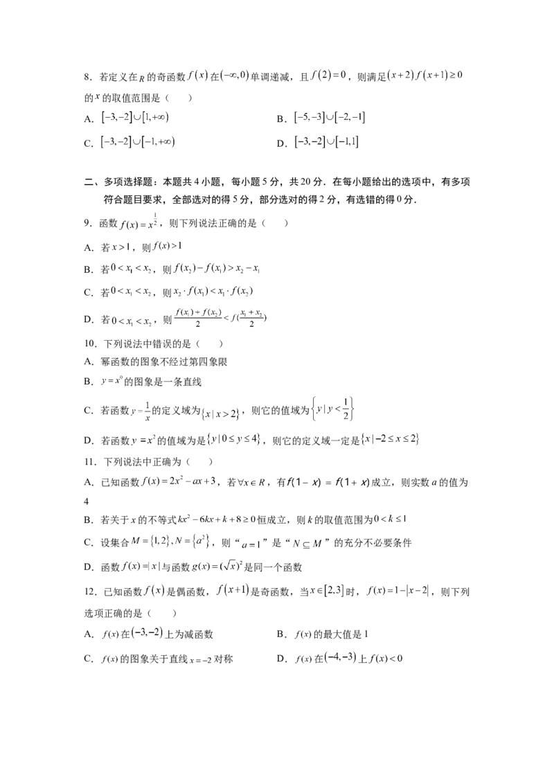 第三章函数概念及性质-综合检测卷（基础版)（原卷版）_E015高中全科试卷_数学试题_必修1_05.复习精选精练2023年