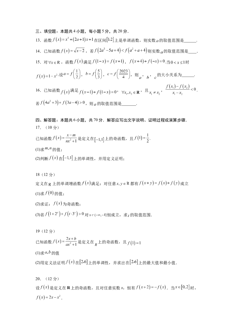 第三章函数概念及性质-综合检测卷（基础版)（原卷版）_E015高中全科试卷_数学试题_必修1_05.复习精选精练2023年