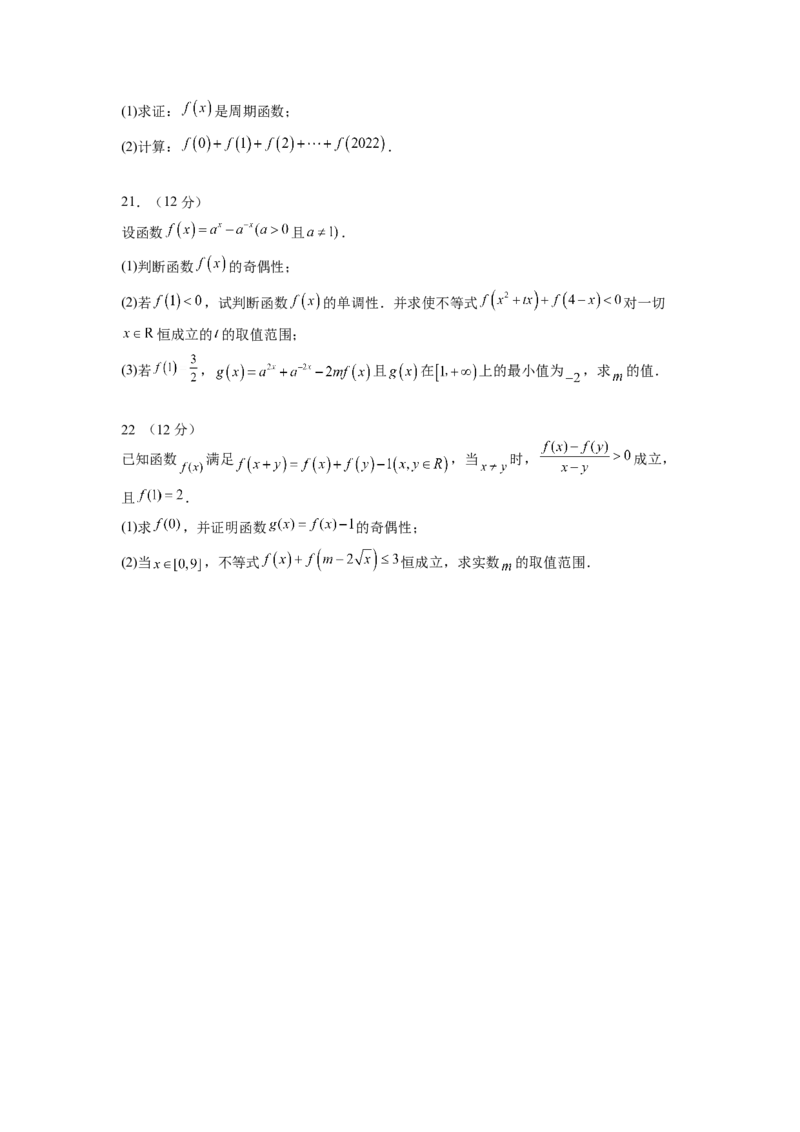 第三章函数概念及性质-综合检测卷（基础版)（原卷版）_E015高中全科试卷_数学试题_必修1_05.复习精选精练2023年