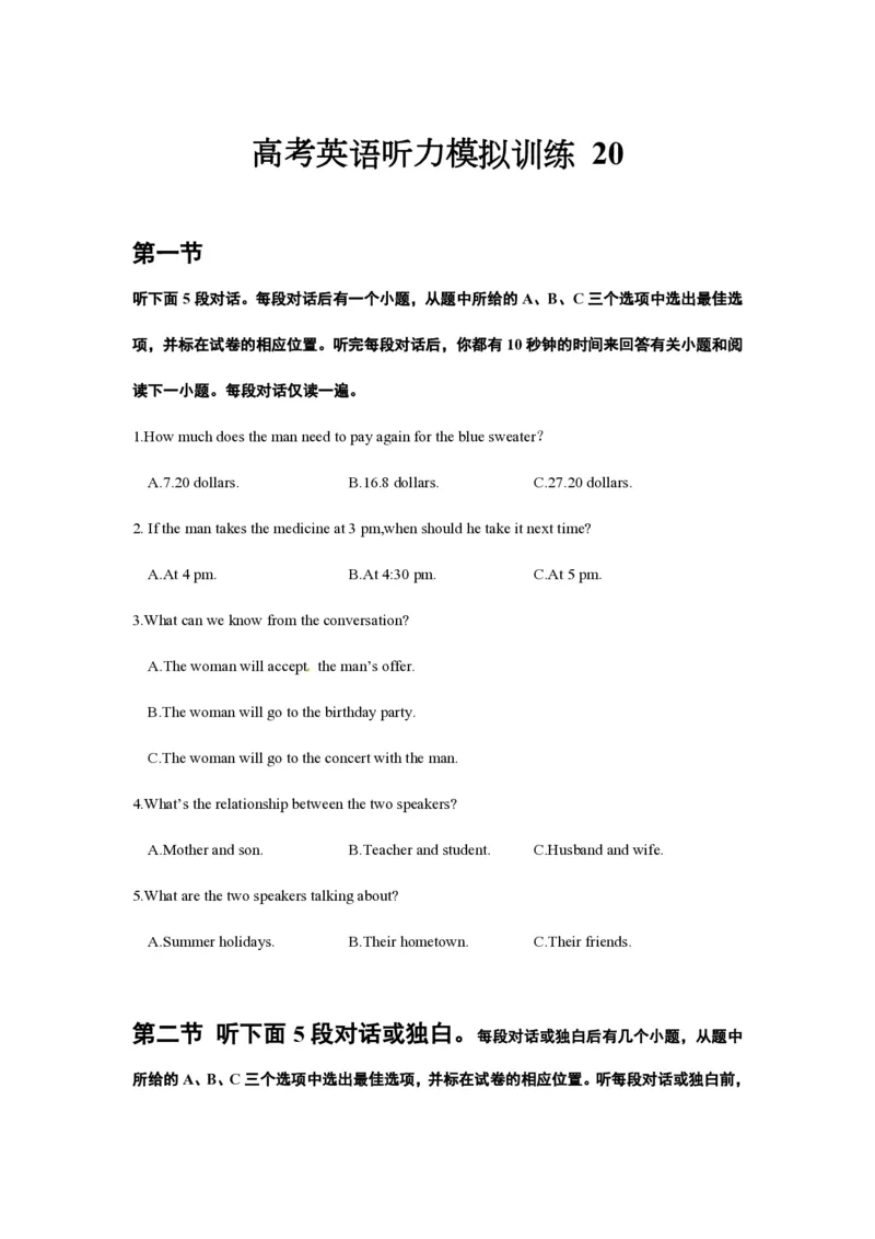 备考2024新高考英语听力(试题)20_2024年5月_01按日期_1号_2024高考英语听力专题（80套模拟训练+历年真题）(附音频）_高考英语听力高分80套模拟训练