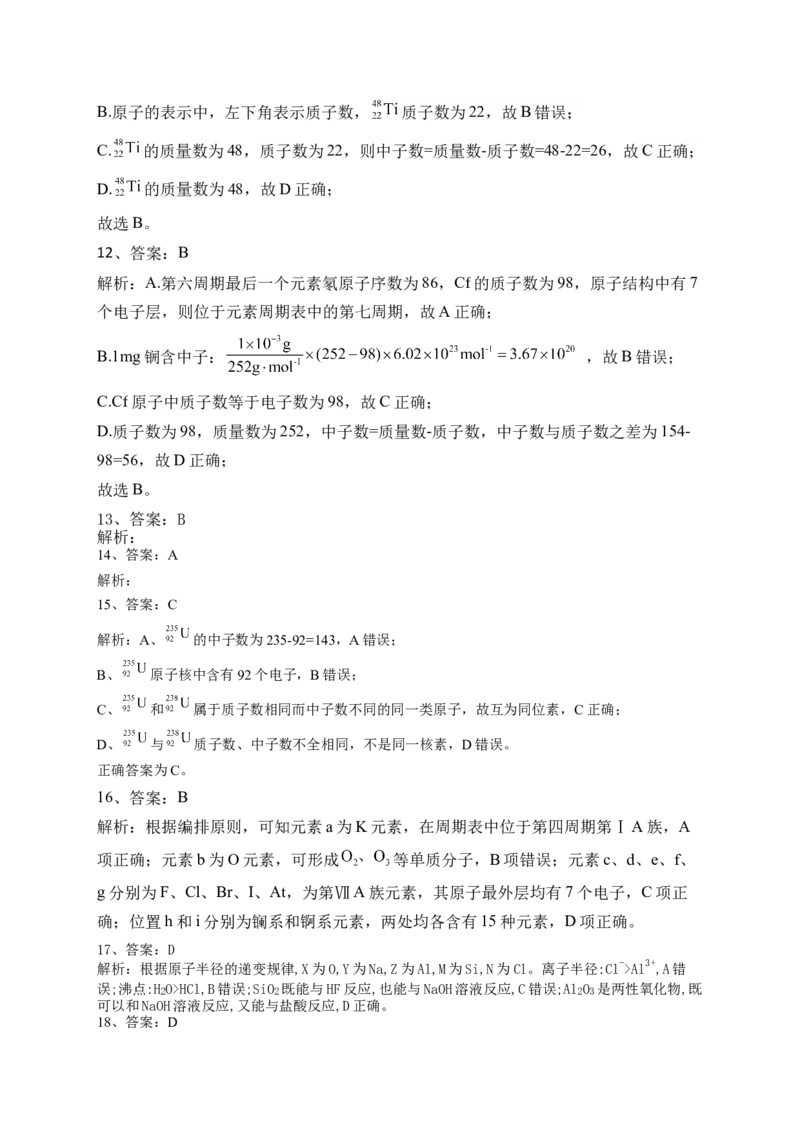 第四章第一节 原子结构与元素周期表测试卷五2022-2023学年上学期高一化学人教版（2019）必修第一册_E015高中全科试卷_化学试题_必修1_1.新版人教版高中化学试卷必修一_1.同步练习