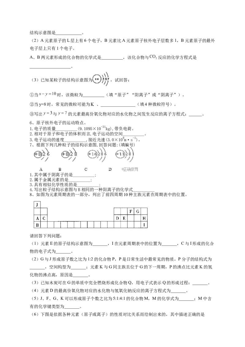 第四章第一节 原子结构与元素周期表测试卷五2022-2023学年上学期高一化学人教版（2019）必修第一册_E015高中全科试卷_化学试题_必修1_1.新版人教版高中化学试卷必修一_1.同步练习