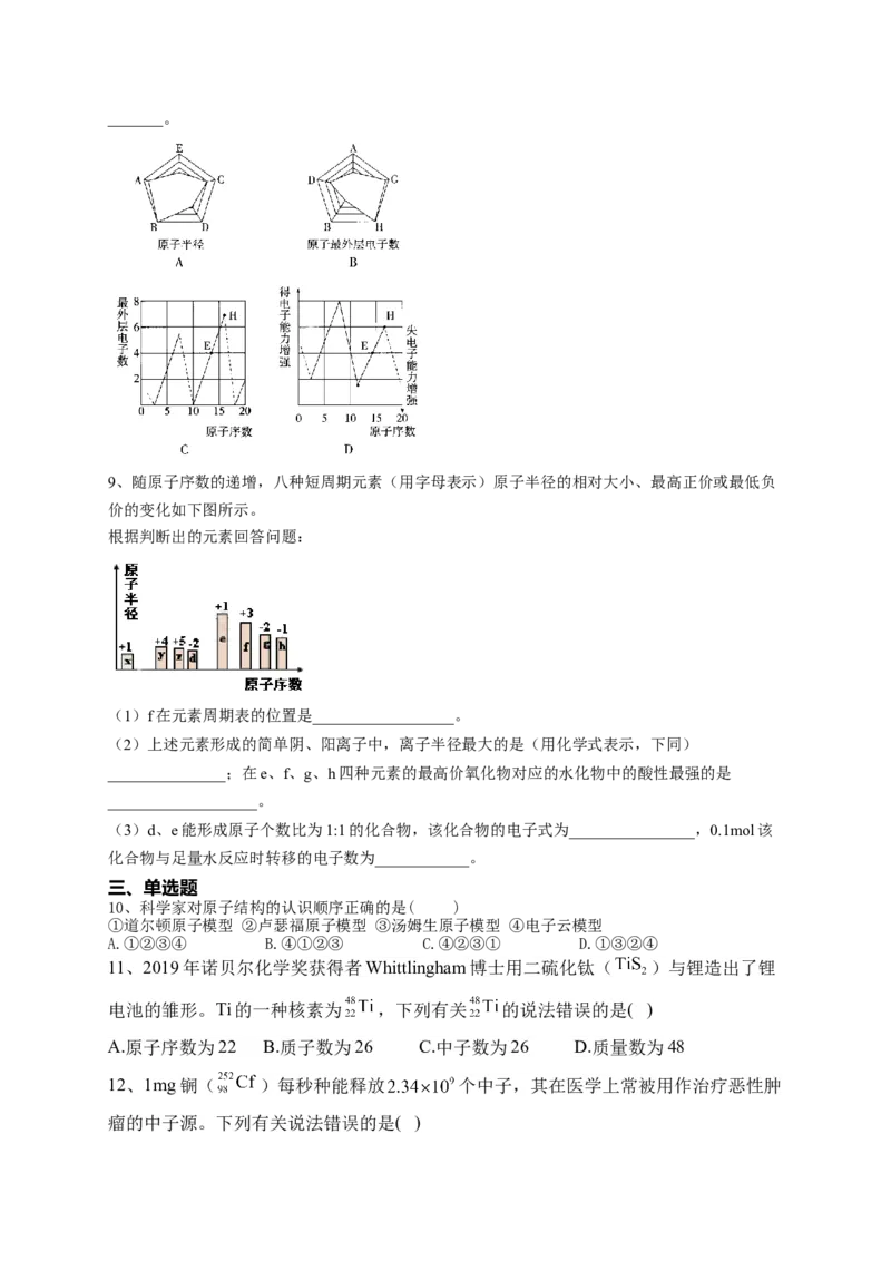 第四章第一节 原子结构与元素周期表测试卷五2022-2023学年上学期高一化学人教版（2019）必修第一册_E015高中全科试卷_化学试题_必修1_1.新版人教版高中化学试卷必修一_1.同步练习