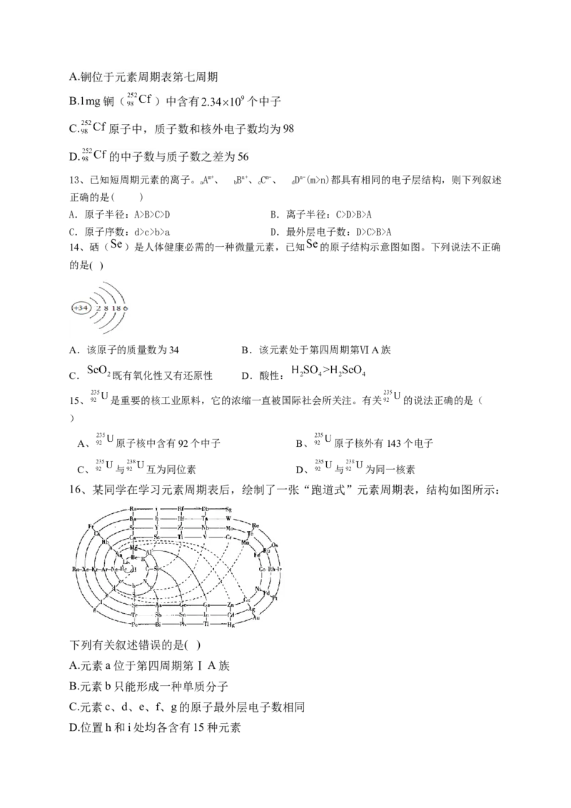 第四章第一节 原子结构与元素周期表测试卷五2022-2023学年上学期高一化学人教版（2019）必修第一册_E015高中全科试卷_化学试题_必修1_1.新版人教版高中化学试卷必修一_1.同步练习