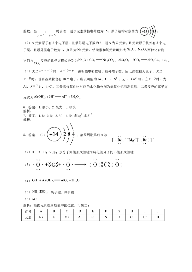 第四章第一节 原子结构与元素周期表测试卷五2022-2023学年上学期高一化学人教版（2019）必修第一册_E015高中全科试卷_化学试题_必修1_1.新版人教版高中化学试卷必修一_1.同步练习