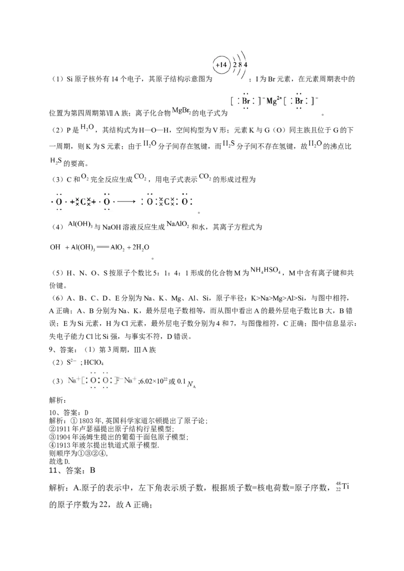 第四章第一节 原子结构与元素周期表测试卷五2022-2023学年上学期高一化学人教版（2019）必修第一册_E015高中全科试卷_化学试题_必修1_1.新版人教版高中化学试卷必修一_1.同步练习
