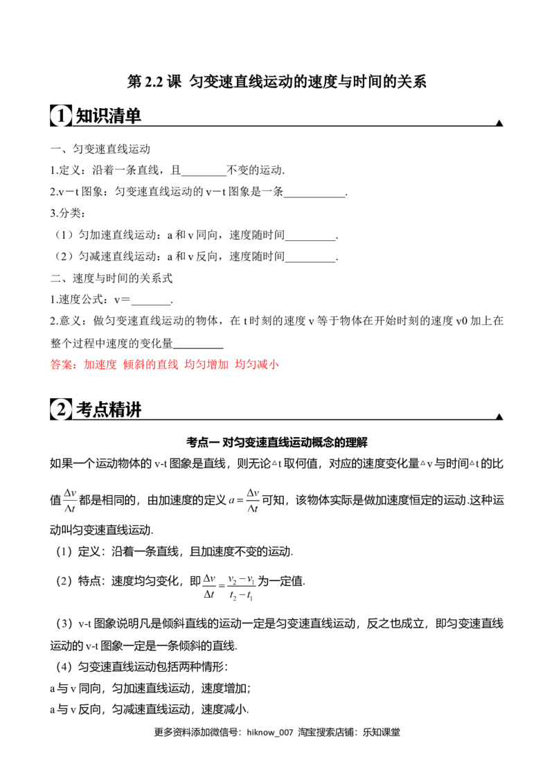 第2.2课匀变速直线运动的速度与时间的关系（解析版）_E015高中全科试卷_物理试题_必修1_6.专项练习