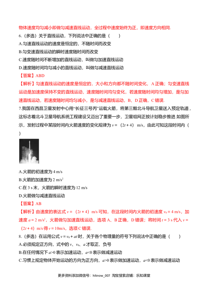 第2.2课匀变速直线运动的速度与时间的关系（解析版）_E015高中全科试卷_物理试题_必修1_6.专项练习