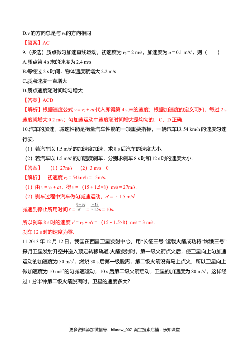 第2.2课匀变速直线运动的速度与时间的关系（解析版）_E015高中全科试卷_物理试题_必修1_6.专项练习