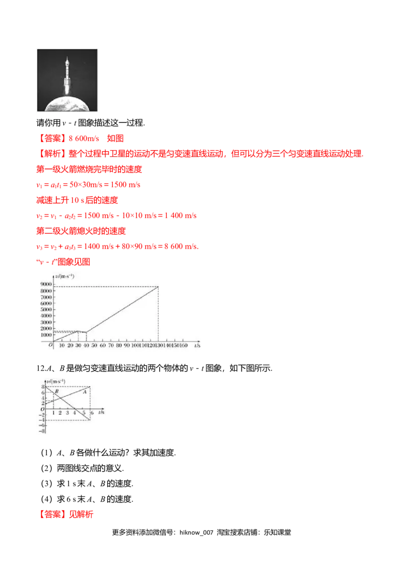第2.2课匀变速直线运动的速度与时间的关系（解析版）_E015高中全科试卷_物理试题_必修1_6.专项练习
