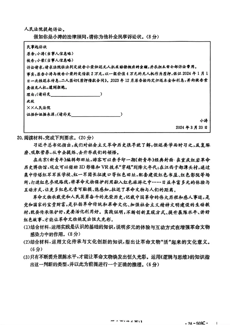 广东卷广东省金太阳2024年(届)高三年级下学期5月联考(金太阳24-508C)(5.15-5.17)政治试题_2024年5月_01按日期_20号_2024届广东金太阳24-508C高三下学期5月联考
