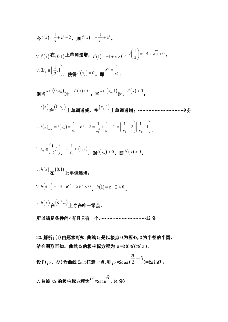 四川省射洪市2024届高三下学期5月高考模拟试题数学（文）Word版含解析_2024年5月_01按日期_30号_2024届四川省射洪市高三下学期5月高考模拟试题