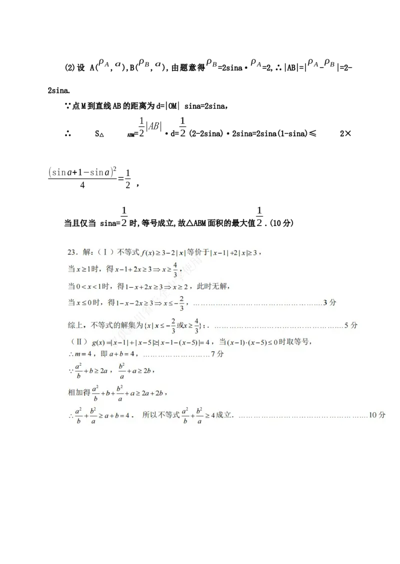 四川省射洪市2024届高三下学期5月高考模拟试题数学（文）Word版含解析_2024年5月_01按日期_30号_2024届四川省射洪市高三下学期5月高考模拟试题