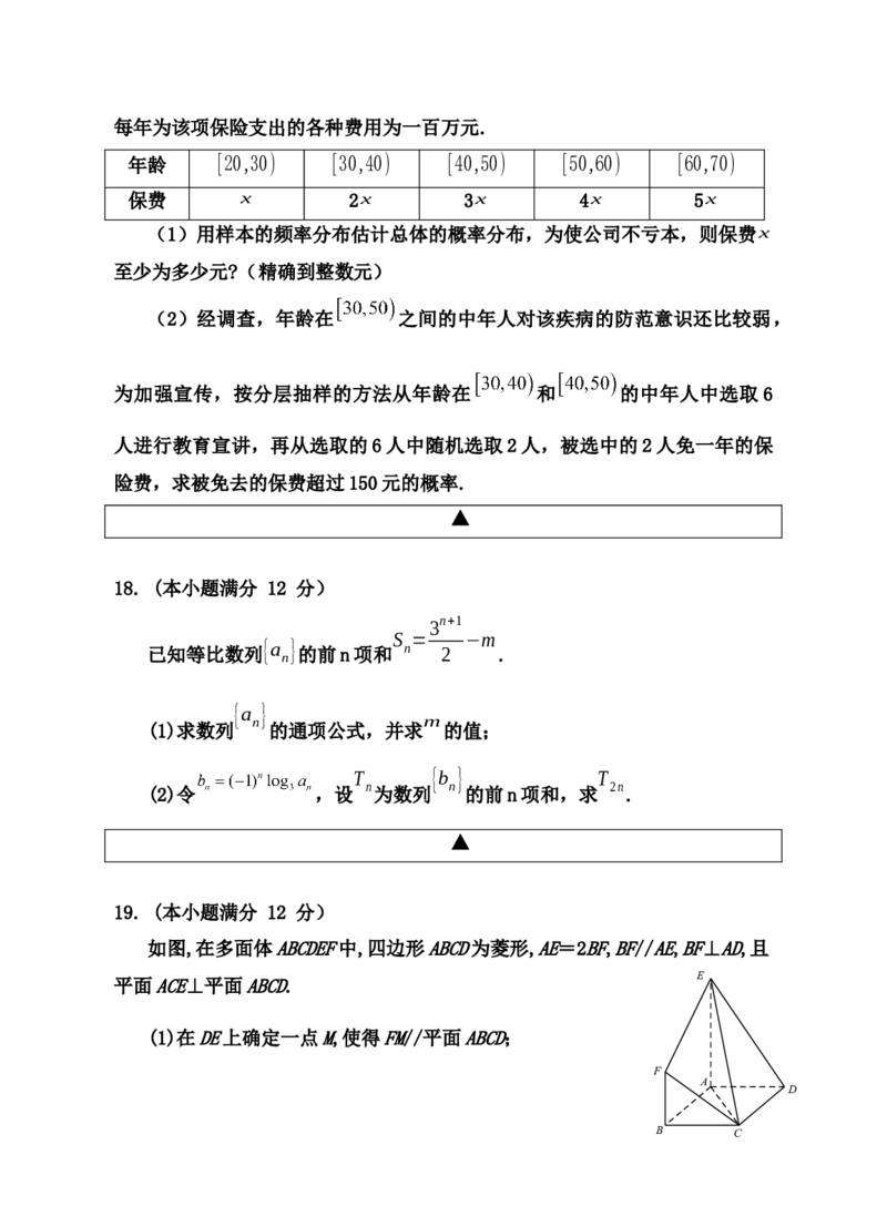 四川省射洪市2024届高三下学期5月高考模拟试题数学（文）Word版含解析_2024年5月_01按日期_30号_2024届四川省射洪市高三下学期5月高考模拟试题