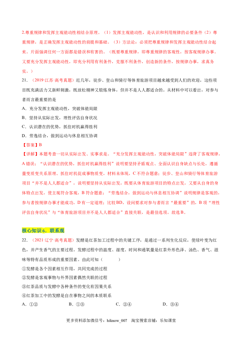 第一单元探索世界与把握规律（A卷&middot;知识通关练）（解析版）_new_E015高中全科试卷_政治试题_必修4_1.单元测试_单元测试AB卷2023年