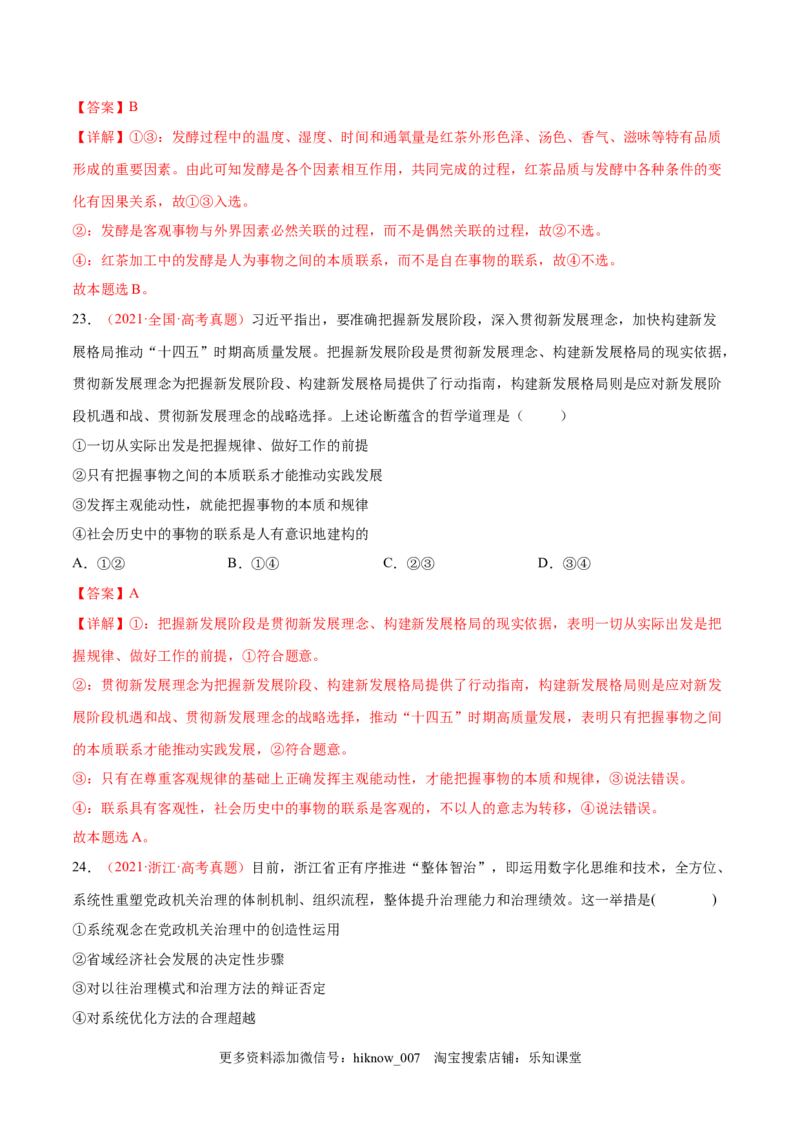 第一单元探索世界与把握规律（A卷&middot;知识通关练）（解析版）_new_E015高中全科试卷_政治试题_必修4_1.单元测试_单元测试AB卷2023年