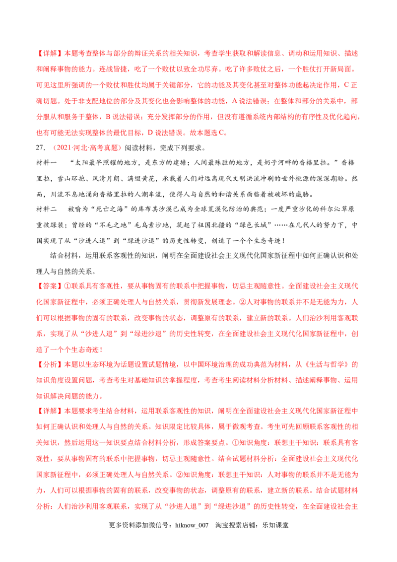 第一单元探索世界与把握规律（A卷&middot;知识通关练）（解析版）_new_E015高中全科试卷_政治试题_必修4_1.单元测试_单元测试AB卷2023年