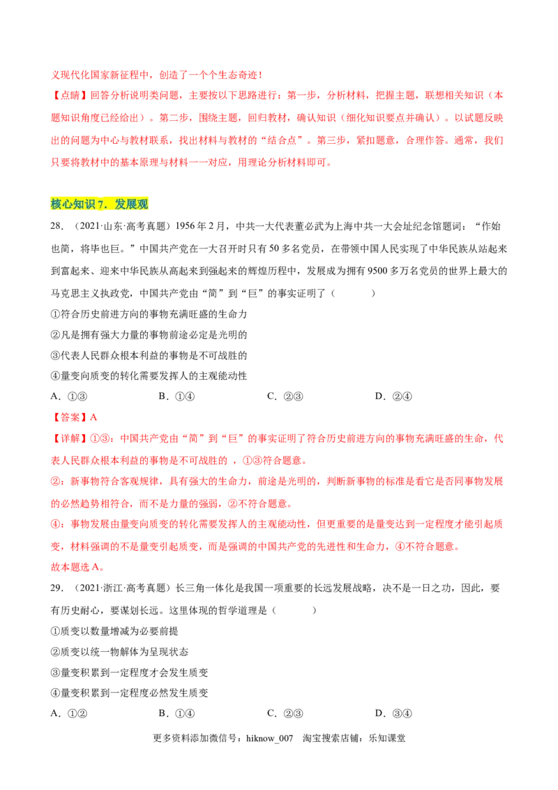 第一单元探索世界与把握规律（A卷&middot;知识通关练）（解析版）_new_E015高中全科试卷_政治试题_必修4_1.单元测试_单元测试AB卷2023年