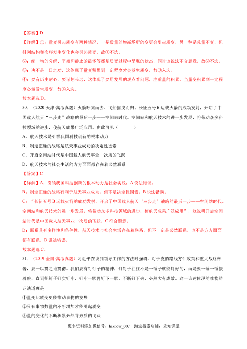 第一单元探索世界与把握规律（A卷&middot;知识通关练）（解析版）_new_E015高中全科试卷_政治试题_必修4_1.单元测试_单元测试AB卷2023年