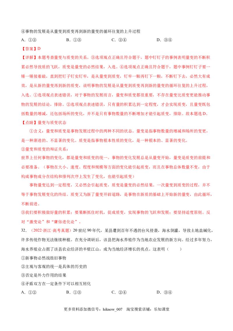 第一单元探索世界与把握规律（A卷&middot;知识通关练）（解析版）_new_E015高中全科试卷_政治试题_必修4_1.单元测试_单元测试AB卷2023年