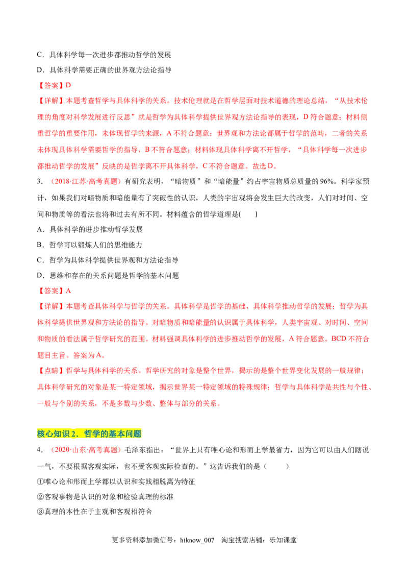 第一单元探索世界与把握规律（A卷&middot;知识通关练）（解析版）_new_E015高中全科试卷_政治试题_必修4_1.单元测试_单元测试AB卷2023年