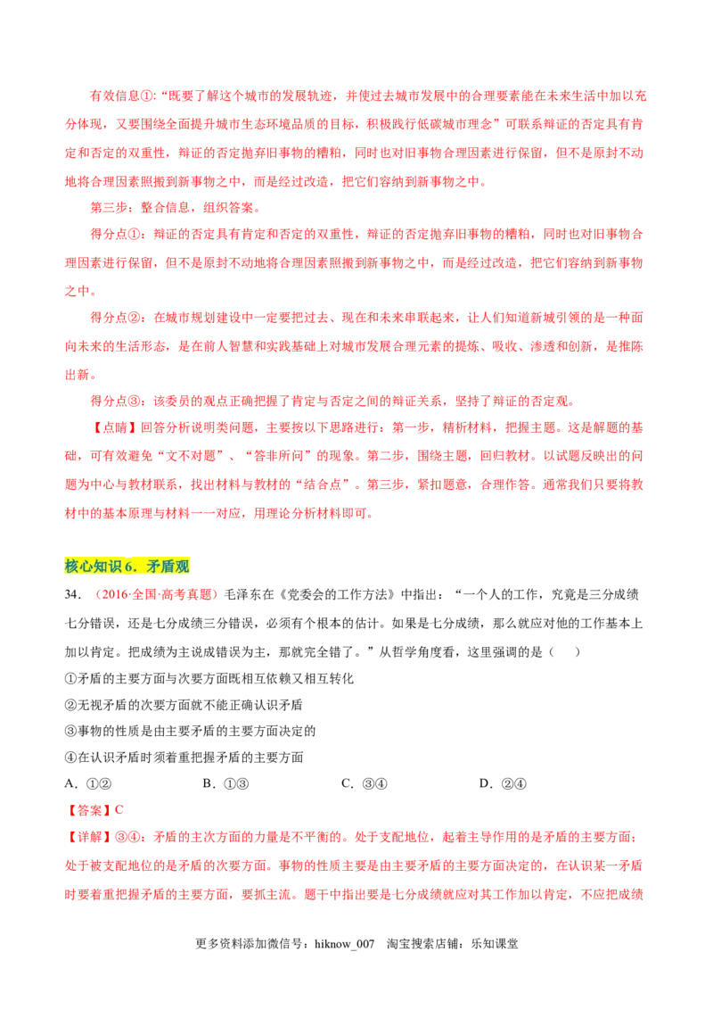 第一单元探索世界与把握规律（A卷&middot;知识通关练）（解析版）_new_E015高中全科试卷_政治试题_必修4_1.单元测试_单元测试AB卷2023年