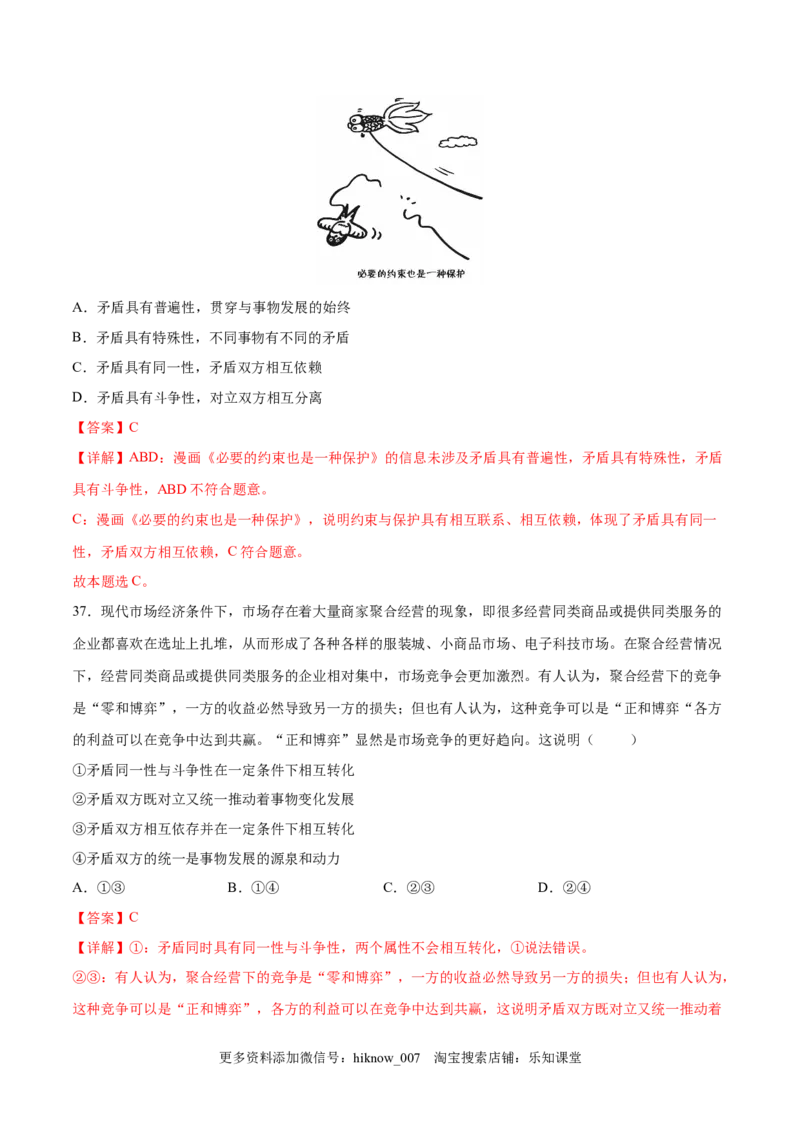 第一单元探索世界与把握规律（A卷&middot;知识通关练）（解析版）_new_E015高中全科试卷_政治试题_必修4_1.单元测试_单元测试AB卷2023年