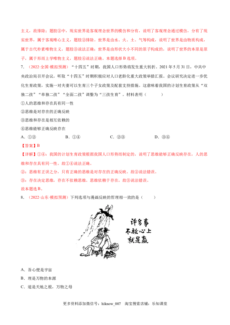 第一单元探索世界与把握规律（A卷&middot;知识通关练）（解析版）_new_E015高中全科试卷_政治试题_必修4_1.单元测试_单元测试AB卷2023年