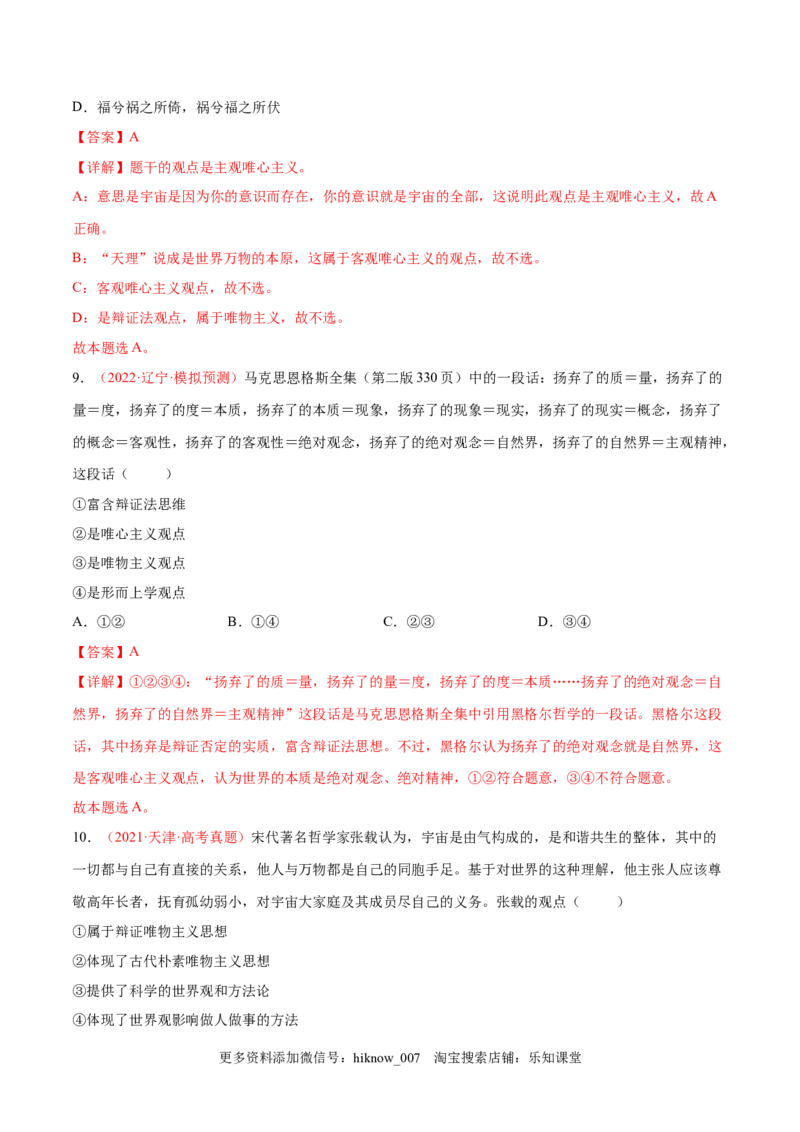 第一单元探索世界与把握规律（A卷&middot;知识通关练）（解析版）_new_E015高中全科试卷_政治试题_必修4_1.单元测试_单元测试AB卷2023年